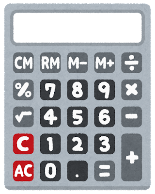 解体工事の費用を計算するための電卓