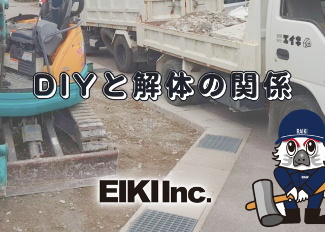 富山市の解体工事屋EIKI Inc.の土間斫り