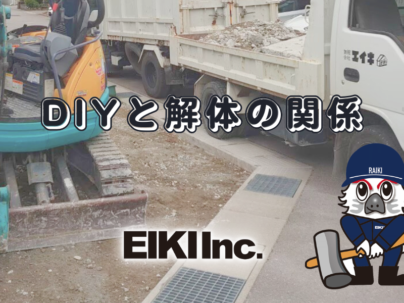 富山市の解体工事屋EIKI Inc.の土間斫り
