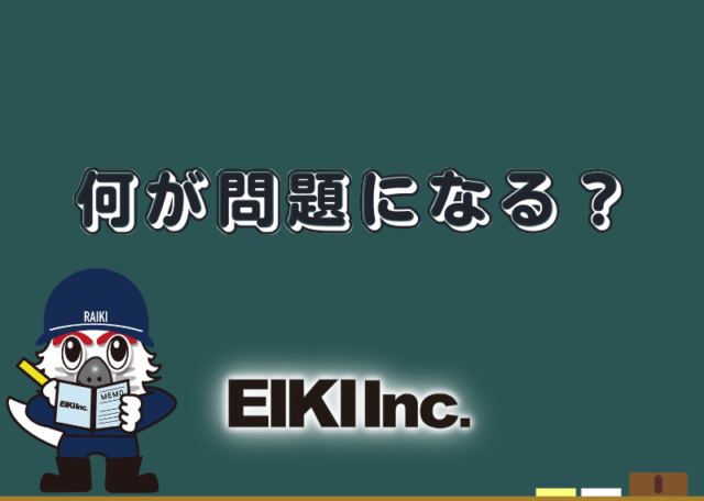 富山市の解体工事屋EIKI Inc. 空き家問題まとめ