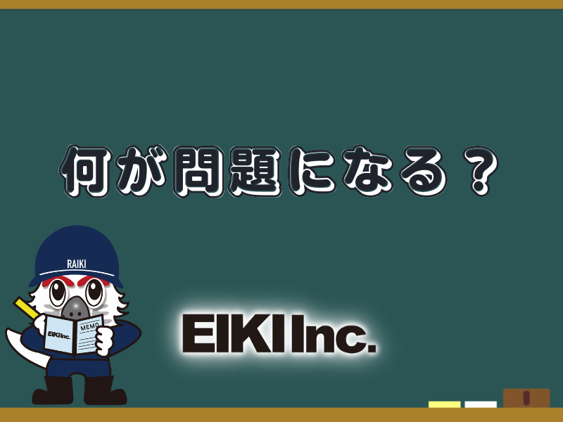 富山市の解体工事屋EIKI Inc. 空き家問題まとめ