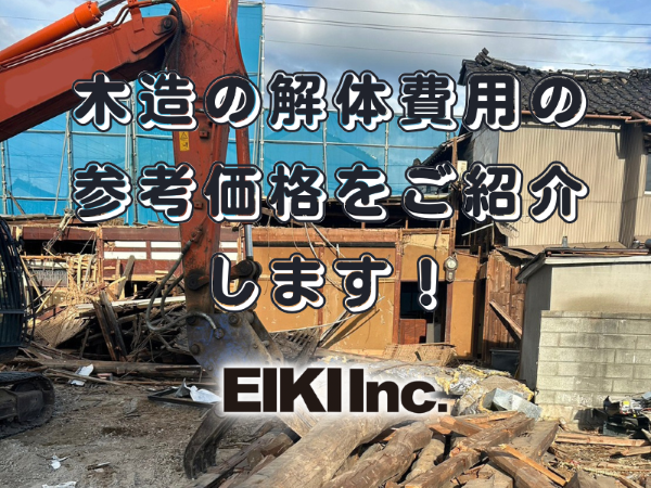 富山市の解体工事